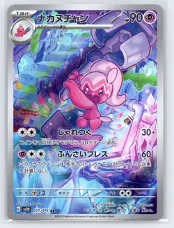 Tinkatuff AR 077/071 SV2D Clay Burst Pokemon Card Japanese Scarlet & Violet - Image 1