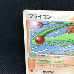 Flygon McDonald's Promo 125/PCG-P Rare Card Japanse Nintendo Japan JP F/S - Image 5