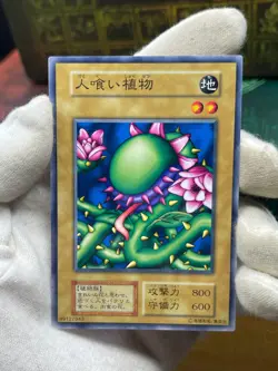 Yugioh - Man-eating Plant -No Ref -Common 1999 Booster1 old school Japanese - Image 2