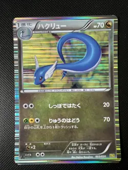 Pokemon Karte Dragonir Dragonair 003/020 Dragon Selection Holo Rare Tcg JAP - Image 1