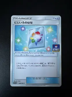 Rainbow Flower Promo 388/SM-P Japanese Pokemon Card Pokemon Gym Promo - Image 1