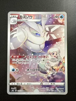 Frosmoth_ S8b 192/184 CHR_ Japanese_ Nearmint_ Pokemon_ Vmax Climax - Image 1
