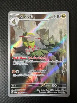 Pokemon Card Fraxure AR 074/064 SV6a Japanese Scarlet Violet Night Wanderer - Image 1
