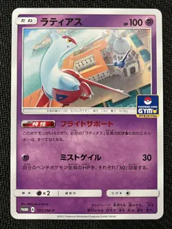 Latias 101/SM-P Promo Sun & Moon Pokemon Japanese Near Mint - Image 1