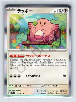 Chansey - 113/165 - Holo Rare 151 Set R SV2a Japanese - Pokemon Card - Image 1