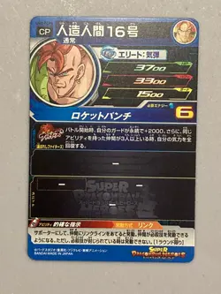 Android 16 UM2-FCP5 CP Card Super Dragon Ball Heroes Japanese - Image 2