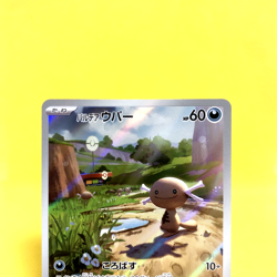 Pokemon Card Japanese【Paldean Wooper】AR 193/SV-P Starter Deck Generations Promo - Image 2