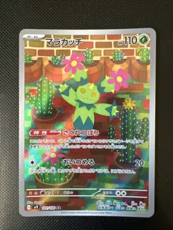 Pokemon Maractus AR 101/100 SV9 Battle Partners - Card Japanese - Image 1