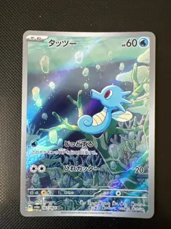 Horsea AR 67/64 SV6a Night Wanderer - Pokemon Card Japanese - Image 1