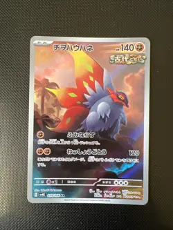 Pokemon Slither Wing AR 074/066 SV4K Ancient Roar - Card Japanese - Image 1