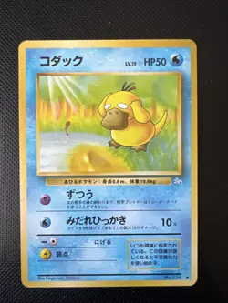 Psyduck Fossil No 054 Japanese Pokemon Card - Image 1