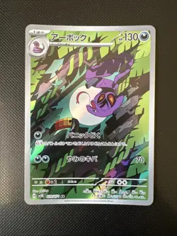 Abrok 079/071 Pokemon Cards Japanese AR Full Art Rare Holo - Image 1
