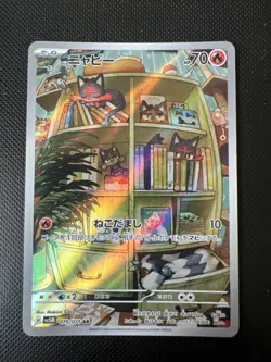 Litten AR 75/71 SV5M Cyber Judge - Pokemon Card Japanese - Image 1