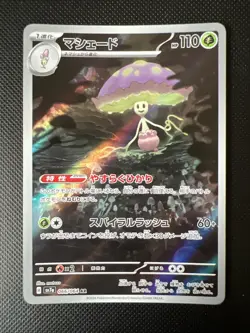Pokemon Shiinotic AR 066/064 SV7a Paradise Dragona - Card Japanese - Image 1