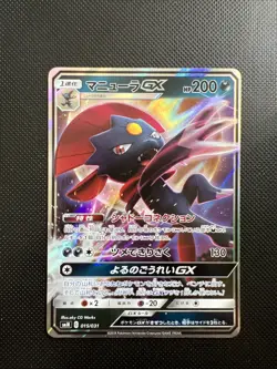 Weavile GX RR 015/031 SMM Tag Team GX Starter Set Japanese Pokemon Card - Image 1