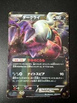 Japanese - 1st Edition - Darkrai -EX - 044/069 - Holo - Pokemon Card - BW4 - Image 1