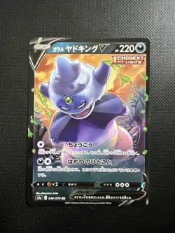 Galarian Slowking V RR 046/070 S5a Peerless Fighters - Pokemon Karte Japanisch - Image 1