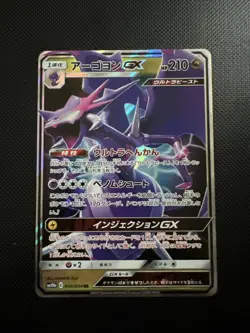 Pokemon - Naganadel GX - 034/054 - SM10b Sky Legend - Japanese - Image 1