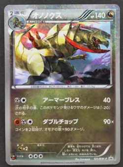 Haxorus Pokemon Card Japanese Nintendo Game Rare 121/BW-P Promo Holo CoroCoro - Image 1