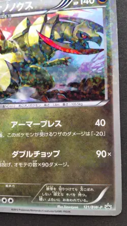 Haxorus Pokemon Card Japanese Nintendo Game Rare 121/BW-P Promo Holo CoroCoro - Image 4