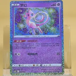 IN STOCK Pokemon Chinese Mew CSDC-002/024 Holo NM Pokeball Gift Box Sword&Shield - Image 1