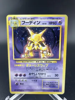 1996 POKEMON BASE SET JAPANESE NO RARITY SYMBOL #65 ALAKAZAM-HOLO - Image 1