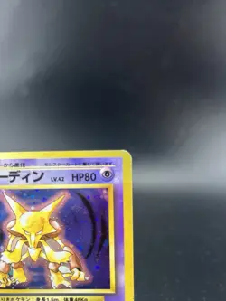 1996 POKEMON BASE SET JAPANESE NO RARITY SYMBOL #65 ALAKAZAM-HOLO - Image 3