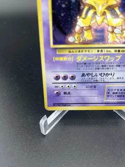 1996 POKEMON BASE SET JAPANESE NO RARITY SYMBOL #65 ALAKAZAM-HOLO - Image 5