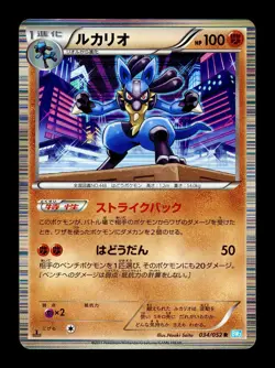 [LP] Lucario Holo Japanese BW3 Hail Blizzard 034/052 R Pokemon A - Image 1