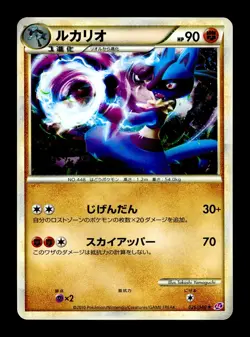 [LP] Lucario Holo Japanese Lost Link 026/040 Pokemon B - Image 1
