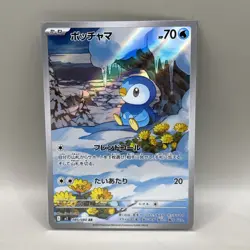 Pokemon Inferno X Piplup AR FULL ART 085/080 JP NM - Image 1