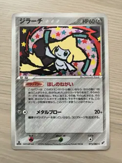 Jirachi 075/082 Japanese Clash of the Blue Sky Pokemon TCG 2004 Rare UK Seller - Image 1