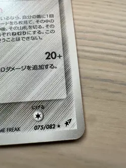 Jirachi 075/082 Japanese Clash of the Blue Sky Pokemon TCG 2004 Rare UK Seller - Image 5