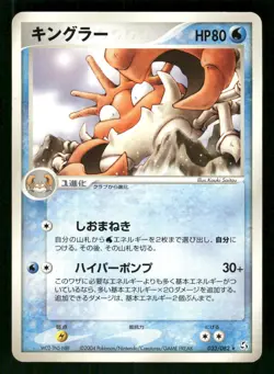 2004 Heavy Played Pokemon Kingler 024/052 ex Starter Deck Japanese - Image 1