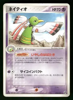2003 Heavy Played Pokemon Xatu 026/053 Miracle Desert ADV Japanese - Image 1