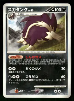 2008 Heavy Played Pokemon Skuntank 064/092 Stormfront Japanese - Image 1
