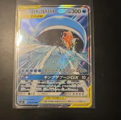 2018 Pokemon Japanese Tag Bolt Magikarp & Wailord GX Tag Team 019/095 RR - NM - Image 1