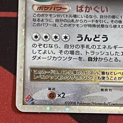 Pokemon Card snorlax LV. X 127/DP-P Domino's Pizza Japanese Promo 2008 - Image 4