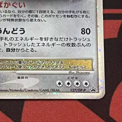 Pokemon Card snorlax LV. X 127/DP-P Domino's Pizza Japanese Promo 2008 - Image 5