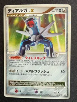 DIALGA LV.X 107/DP-P PROMO JAPANESE POKEMON CARD TCG - Image 1