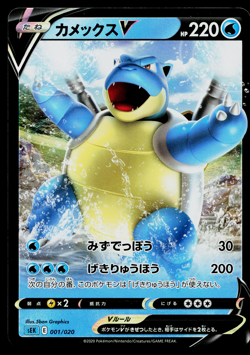 BLASTOISE V 001/020 BLASTOISE STARTER SET VMAX JAPANESE POKEMON TCG - Image 1