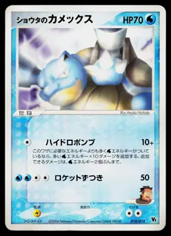 Sid's Blastoise 010/019 Movie VS Pack Deoxys Pokemon Japanese Heavily Played - Image 1