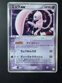 Mew ex 003/015 Gift Box Promo 2005 Holo JP Pokemon Card - Image 1