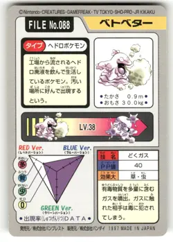 1997 LP Pokemon Grimer No. 088 Bandai Carddass Series 3-4 Japanese - Image 2