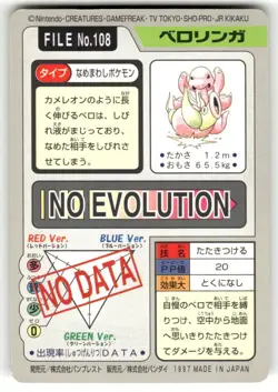 1997 LP Pokemon Lickitung No. 108 Bandai Carddass Series 3-4 Japanese - Image 2