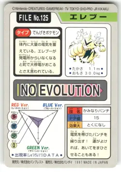 1997 LP Pokemon Electabuzz No. 125 Bandai Carddass Series 3-4 Japanese - Image 2