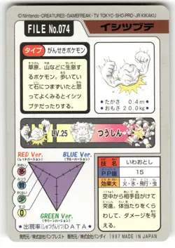 1997 LP Pokemon Geodude No. 074 Bandai Carddass Series 3-4 Japanese - Image 2