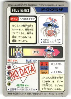 1997 MP Pokemon Tentacruel No. 073 Bandai Carddass Series 3-4 Japanese - Image 2