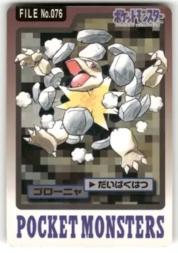 1997 HP Pokemon Golem No. 076 Bandai Carddass Series 3-4 Japanese - Image 1