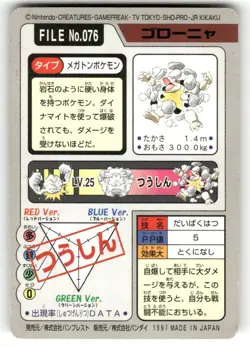1997 HP Pokemon Golem No. 076 Bandai Carddass Series 3-4 Japanese - Image 2